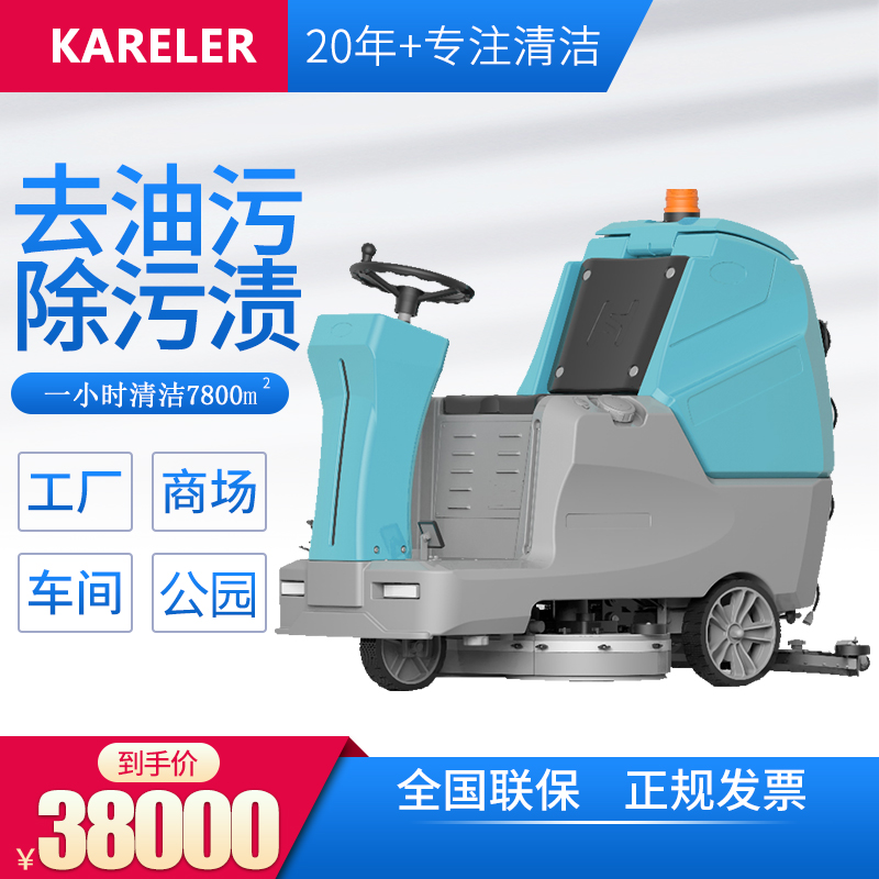 凱叻KL900大型駕駛式洗地機 商用工業(yè)商場工廠超市物業(yè)車庫保潔拖地吸一體機